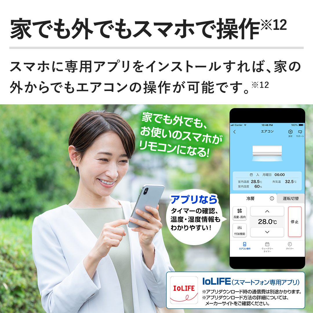 �y�Ƃł��O�ł��X�}�z�ő���z�X�}�z�ɐ�p�A�v�����C���X�g�[������΁A�Ƃ̊O����ł��G�A�R���̑��삪�\�ł��B
