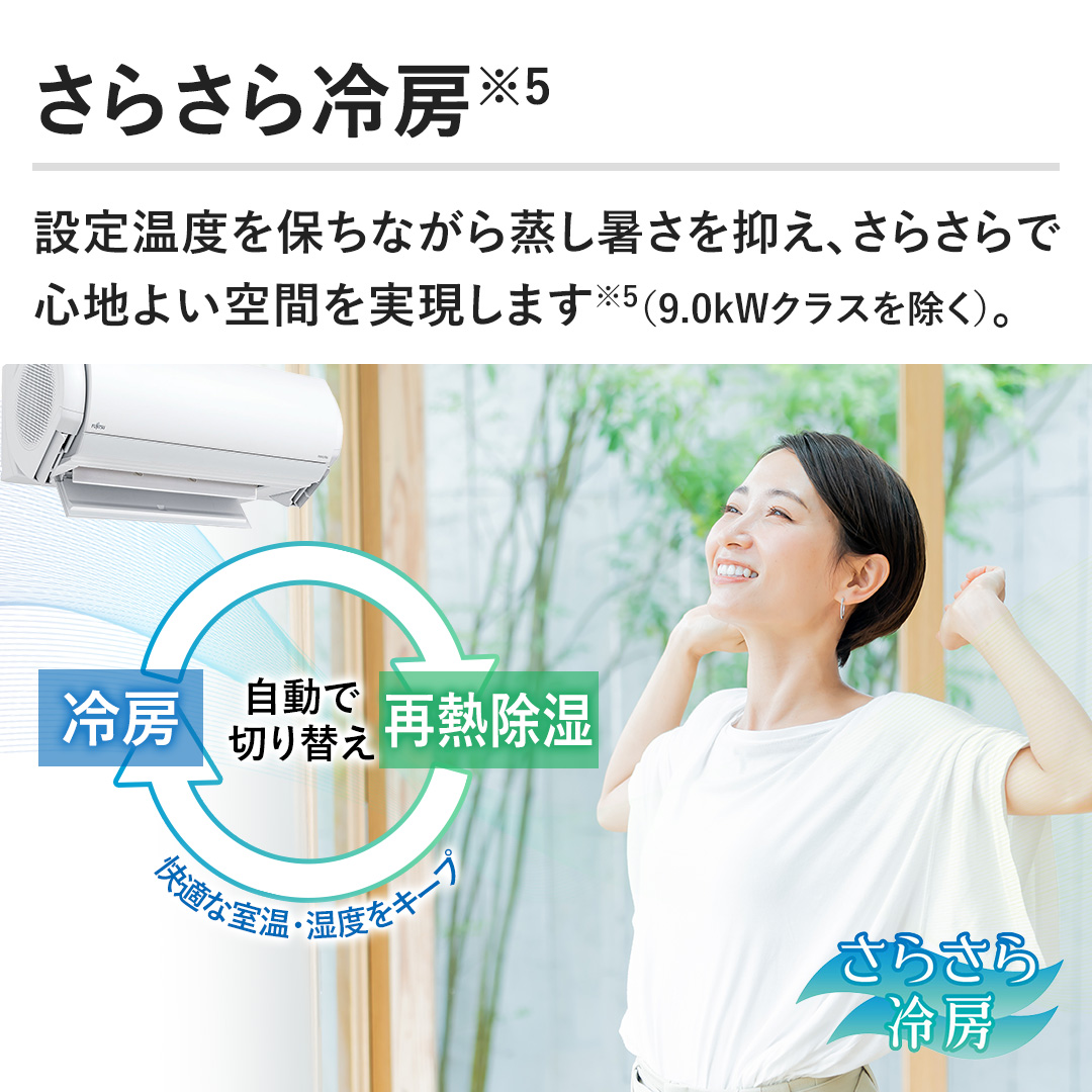 �y���炳���[�z�ݒ艷�x��ۂ��Ȃ������������}���A���炳��ŐS�n�悢��Ԃ��������܂��B�i9.0kW�N���X�������j