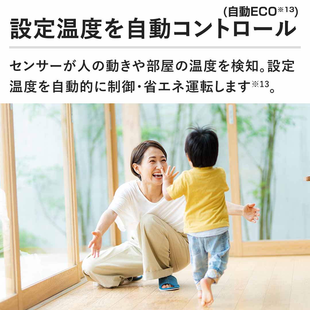 �y�ݒ艷�x�������R���g���[���z�Z���T�[���l�̓����₨�����̉��x�����m�B�ݒ艷�x�������I�ɐ���E�ȃG�l�^�]���܂��B