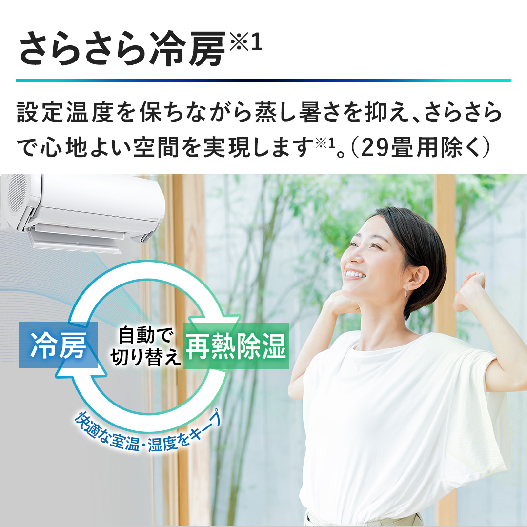 �y���炳���[�z�ݒ艷�x��ۂ��Ȃ������������}���A���炳��ŐS�n�悢��Ԃ��������܂��B�i29���p�����j