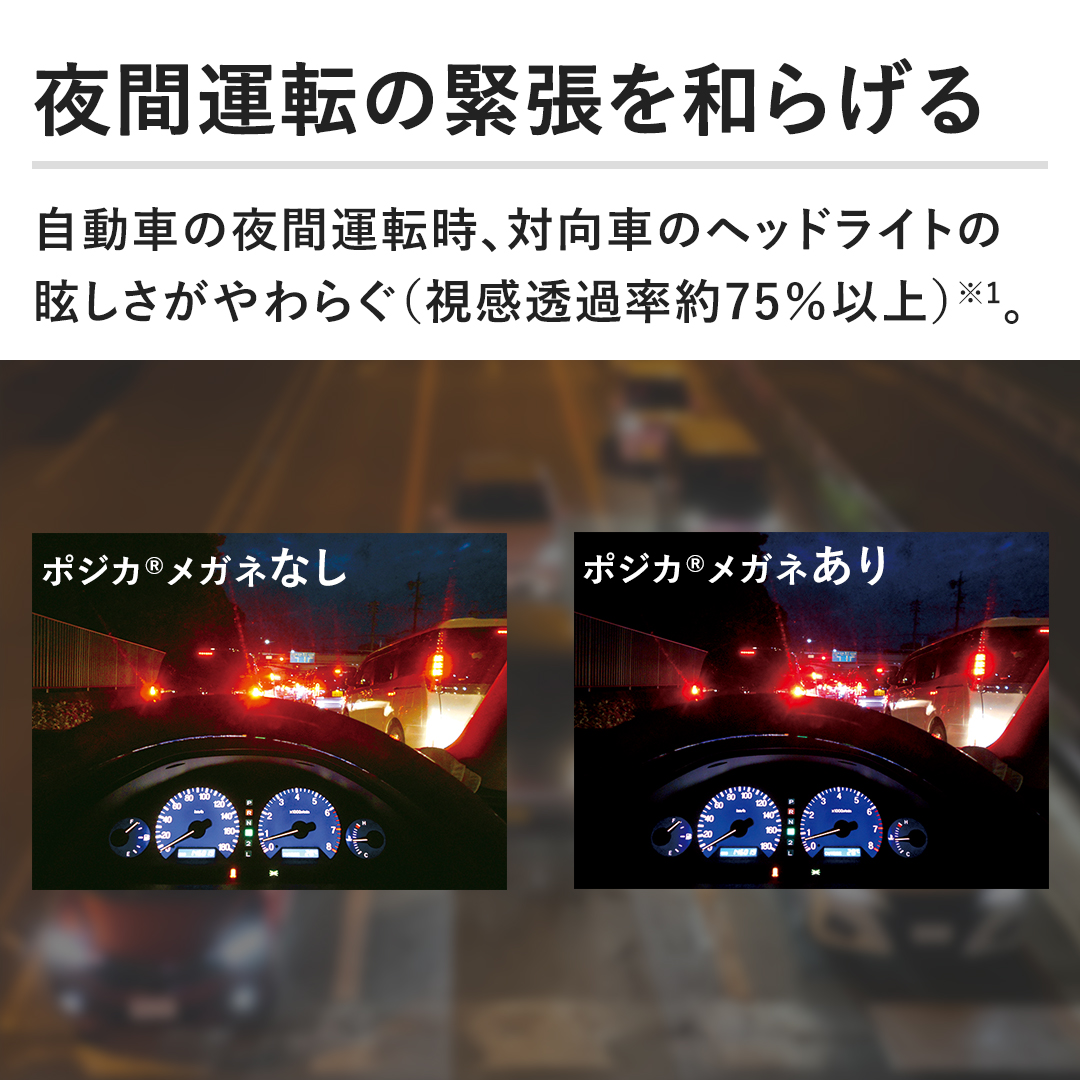 �y��ԉ^�]�ْ̋���a�炰��z �����Ԃ̖�ԉ^�]���A�Ό��Ԃ̃w�b�h���C�g��ῂ��������炮�i�������ߗ���75���ȏ�j�B