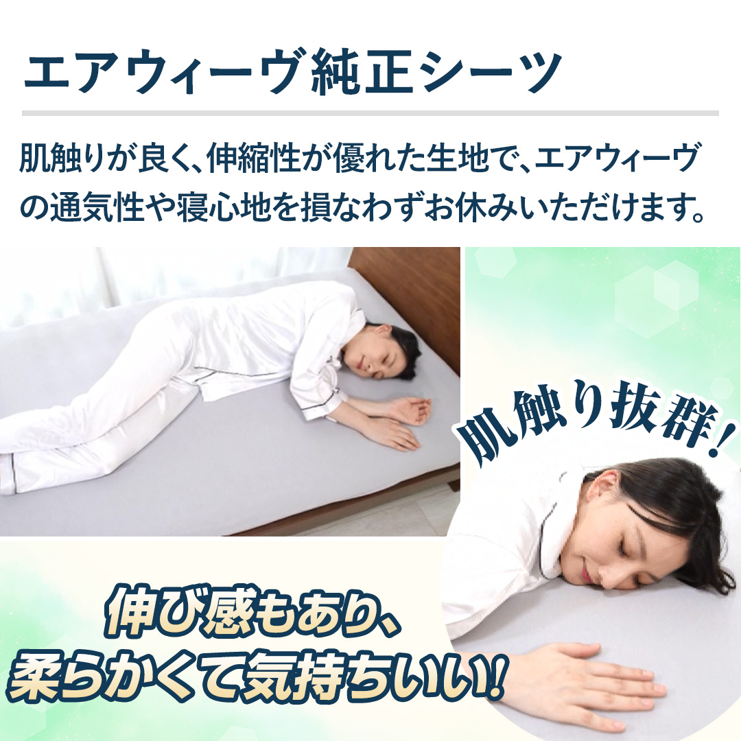 エアウィーヴ 布団・快眠グッズ フィットシーツ MQ シングル