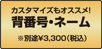 名入れ希望バナー