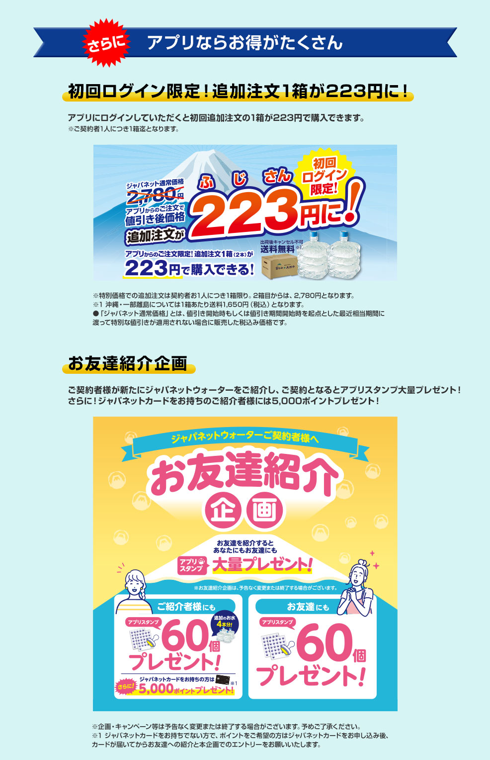 アプリならお得がたくさん!